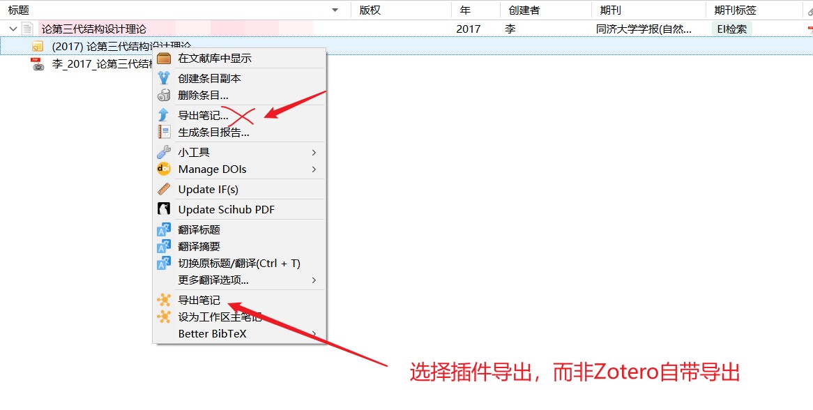 zotero导出笔记-1