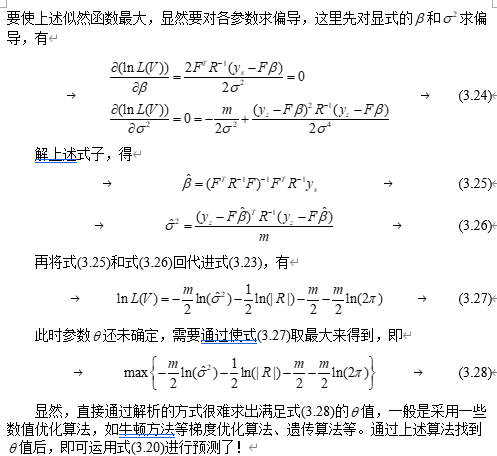 θ的最大似然估计值-2