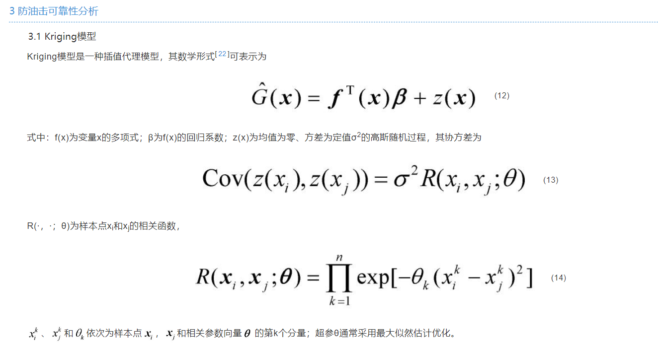 查从燚_kriging